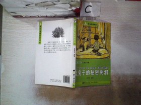 分级阅读·三年级（小白兔姑娘）