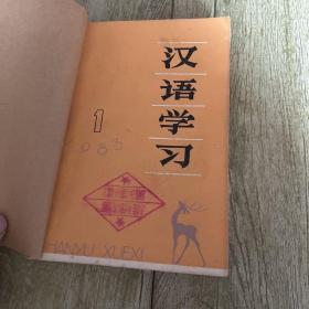 汉语学习1983年1-5