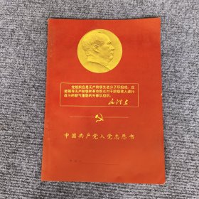 志愿书