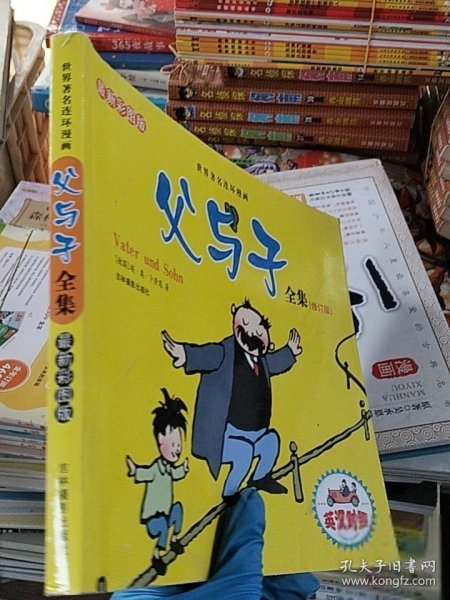 父与子全集（彩图版）[德]埃·奥·卜劳恩 著9787807578697