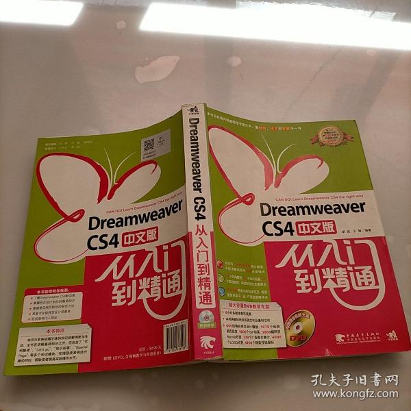 Dreamweaver cs4中文版从入门到精通