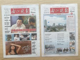 【试刊号】内江晚报：2008年8月1日，第1期，国内统一刊号C N51–0126，今日16版全。 【创刊号】内江晚报：2008年11月1日，第93期，国内统一刊号C N51–0126，今日16版全。（建议两份一套收藏）