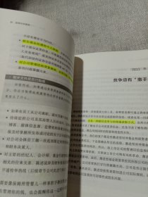 投资尽职调查：安全投资第一课（有划线批注）