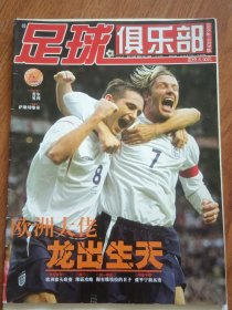 足球俱乐部2005年10月B版