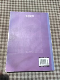物理化学