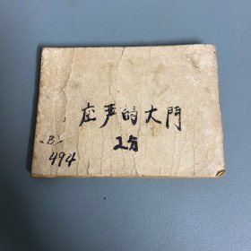 （电视剧连环画）庄严的大门