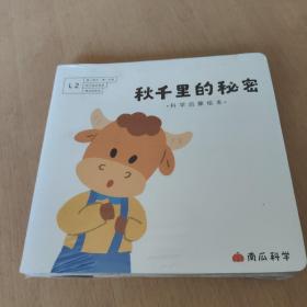 秋千里的秘密（全五册 ）未拆封