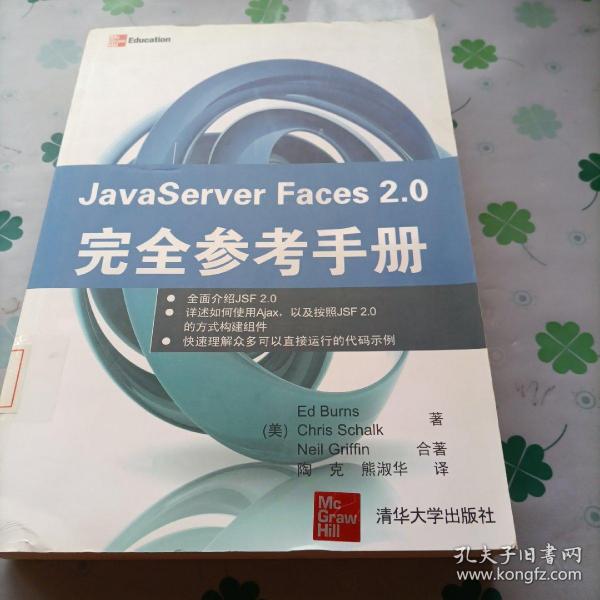 JavaServer Faces 2.0完全参考手册