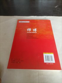 师傅