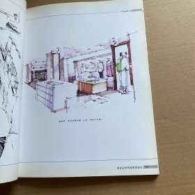 商业空间快速表现技法