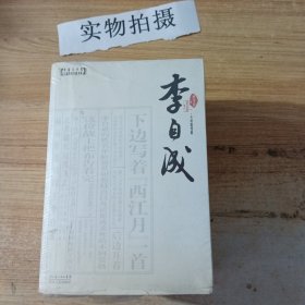 李自成（全四册）