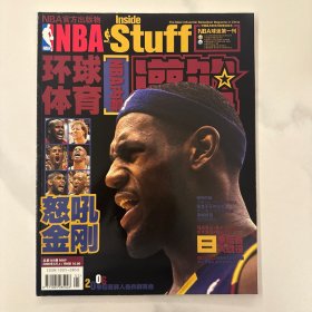 环球体育灌篮 2006年5月上 总第161期 詹姆斯