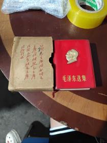 毛泽东选集（一卷本）带毛头像凹凸版金色浮雕头像