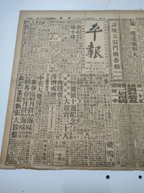 民国十七年九月平报1928年9月27日滦河杨宇霆徐永昌阎锡山寇英杰徐源泉汉口滦河铁桥中秋节