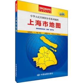 上海市地图 新版 中国行政地图 中国地图出版社