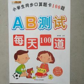 二年级下册 每天100道