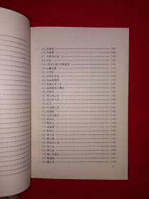 名家经典丨中医精神疾病秘验方集锦(全一册）内收秘验方800余首！1993年原版老书，仅印4665册！