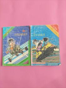 七龙珠  舞林大会卷3 5 两本合售