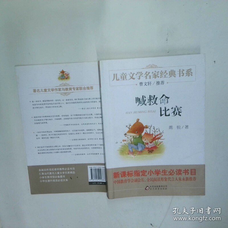 喊救命比赛  周锐 北京 北京教育出版社