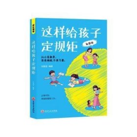 这样给孩子定规矩