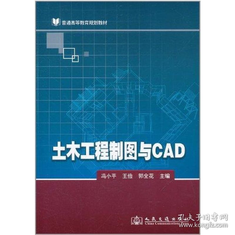 土木工程制图与CAD