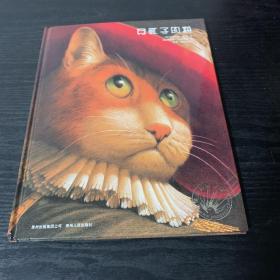 穿靴子的猫：凯迪克大奖绘本系列