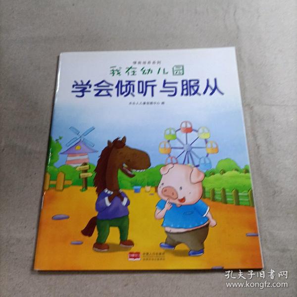 我在幼儿园-情商培养系列（全8册）