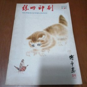 丝网印刷(创刊号)