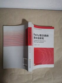 Reilly型泛函的變分法研究