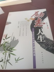 励志人生：青少年成长成才成功读本（彩虹卷）