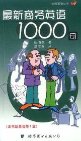 商务英语1000句