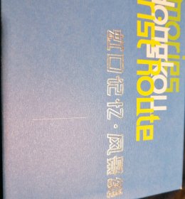 虹口记忆 风景线 明信片集