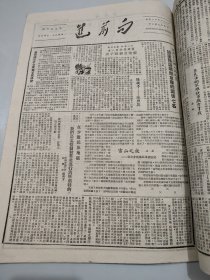 向前进 1951年5月2日至6月27日 第272期至292期