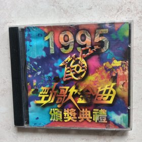 CD：1995十大劲歌金曲頒奖典礼