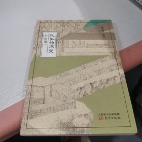 孔子的课堂：学而第一