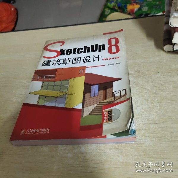 SketchUp 8建筑草图设计（DVD教学版）