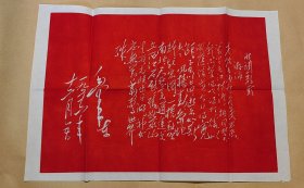 毛主席诗词石刻拓片 水调歌头.游泳：（毛主席书写，上海东方红书画社出版，1968年9月，尺寸约为580*403，画面98-99品）