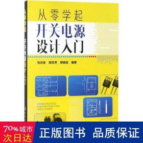 从零学起：开关电源设计入门