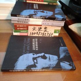 走向伦理主体 :布莱希特和中国 （库存书 ，包正版现货 ）