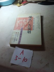 现代广告策划