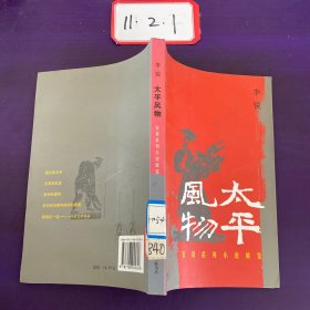 太平风物：农具系列小说展览