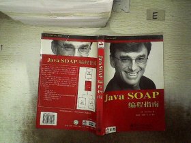 Java SOAP编程指南