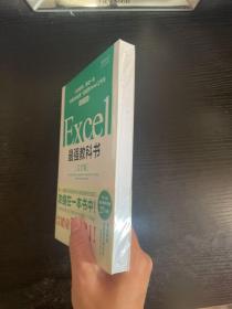 Excel最强教科书【完全版】——即学即用、受益一生：“收获胜利成果”的超赞Excel工作法（全彩印刷） 未拆封