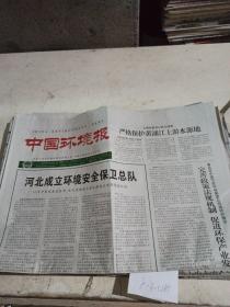 中国环境报2013年9月24日，