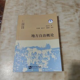 地方自治概論
