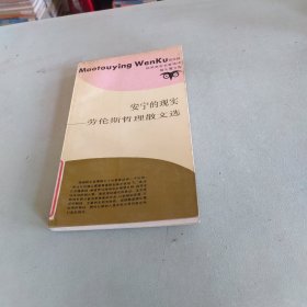 安妮的现实—劳伦斯哲理散文选