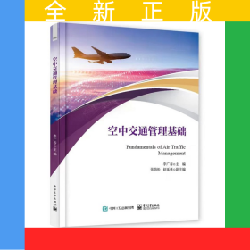 空中交通管理基礎(chǔ)
