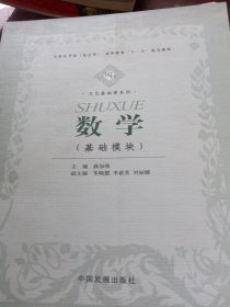 数学（基础模块）