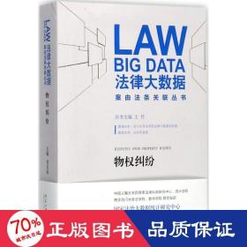物權(quán)糾紛 法學(xué)理論 劉召成