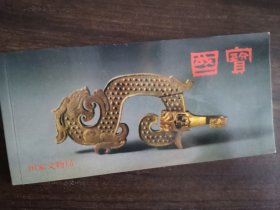 国宝邮资明信片
